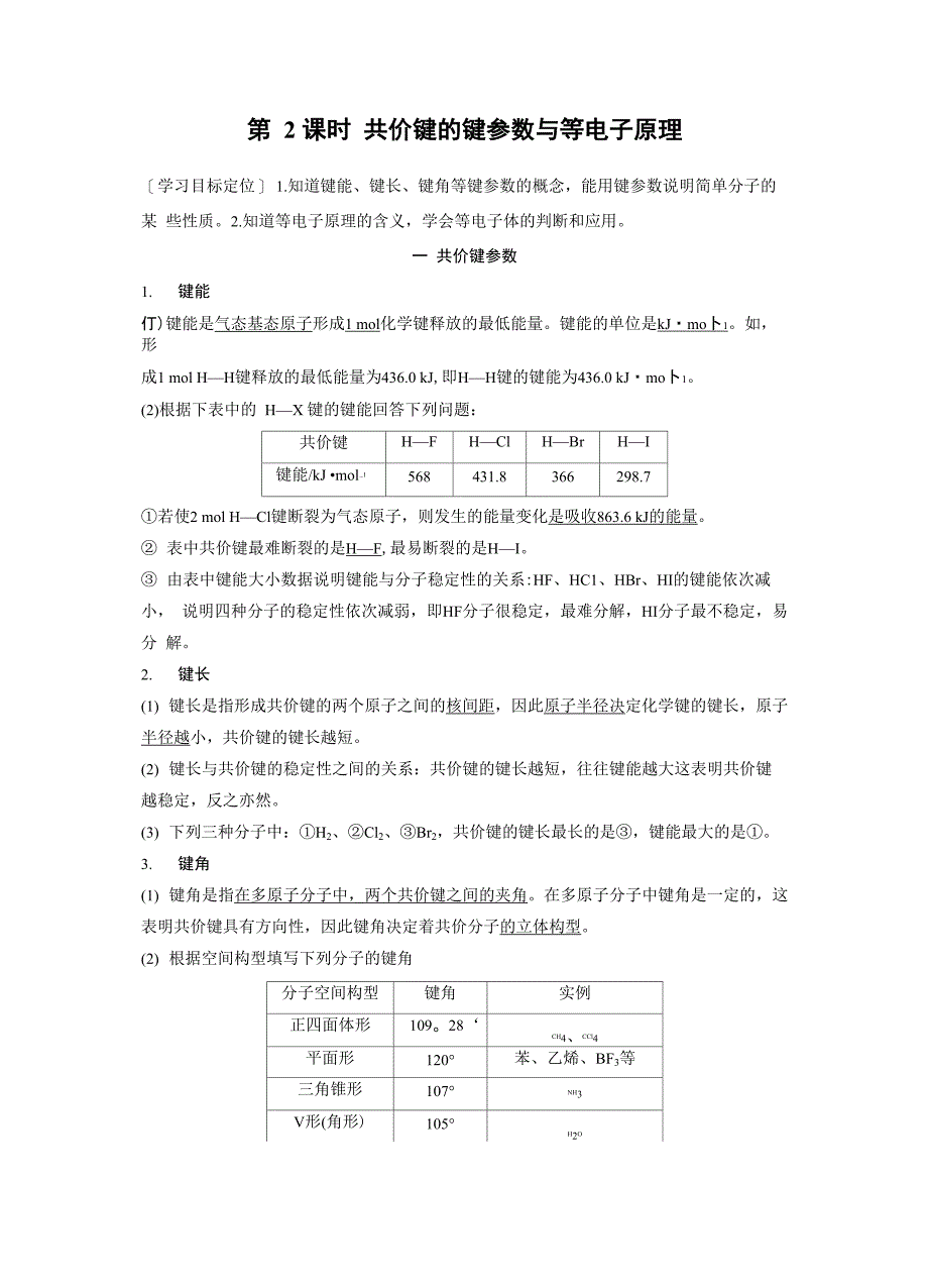 共价键的键参数与等电子原理_第1页