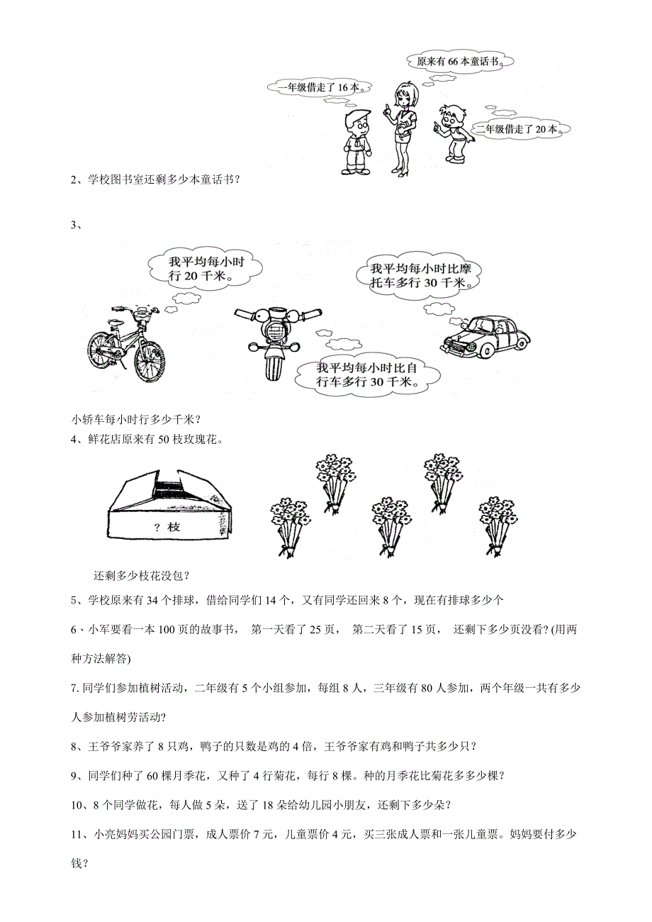 人教版小学数学二年级下册第一单元试卷A_第2页