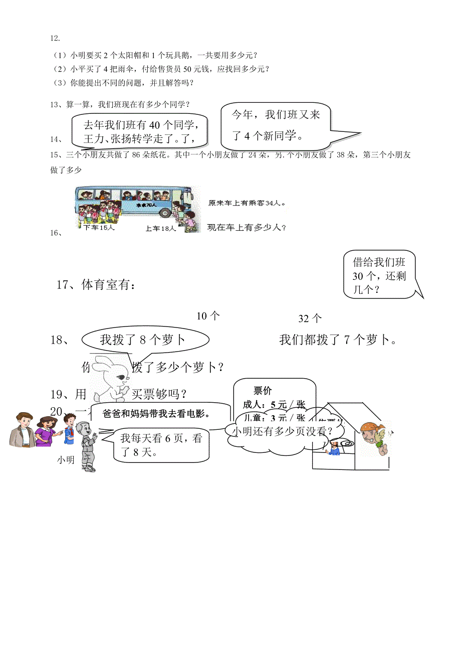 人教版小学数学二年级下册第一单元试卷A_第3页