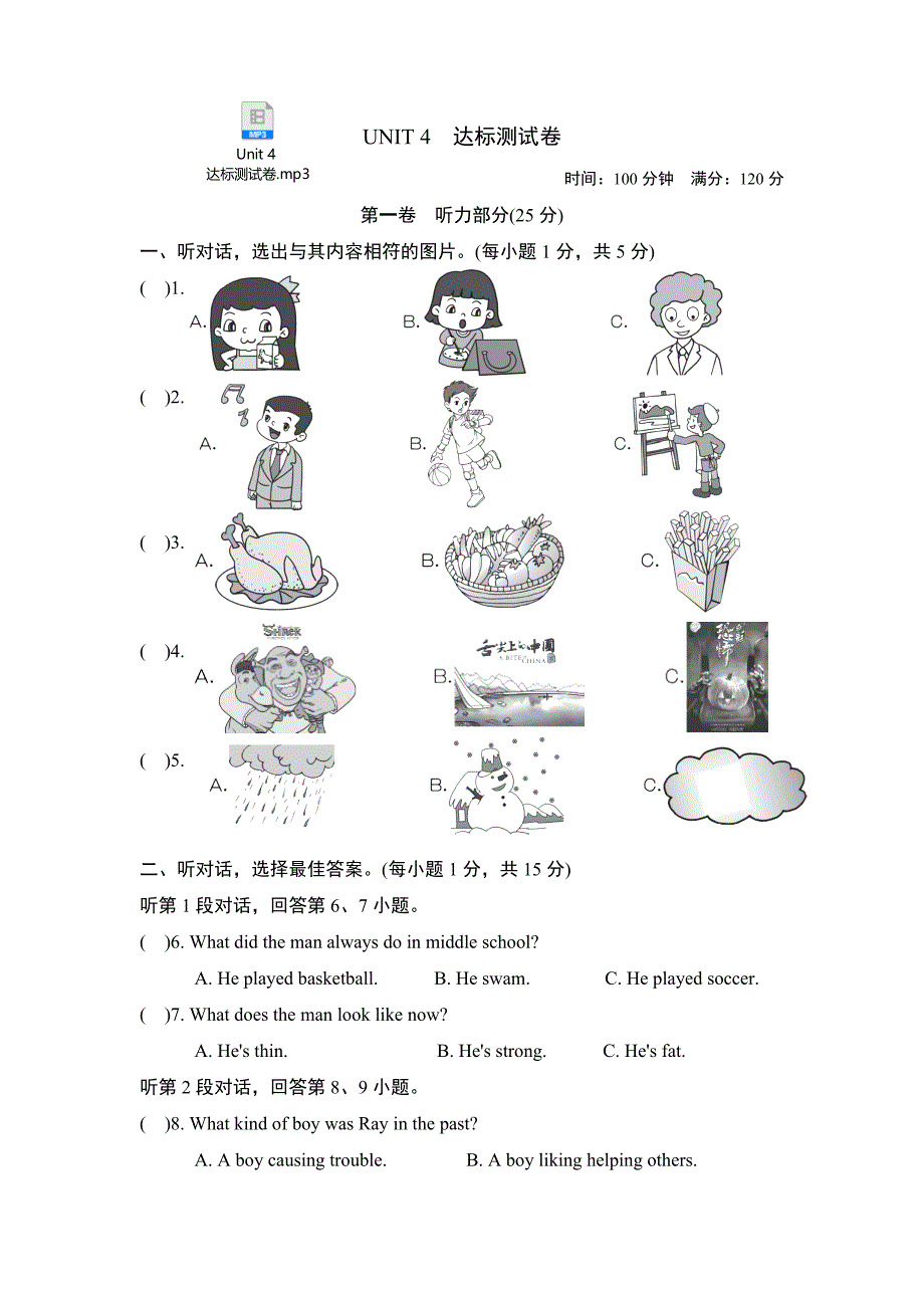 人教版九年级英语-Unit-4-单元测试卷(含听力音频)_第1页