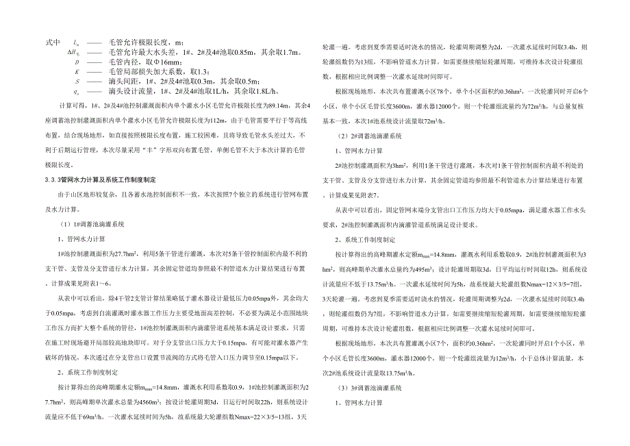 (完整word版)山区滴灌施工图设计说明(DOC 12页)_第3页