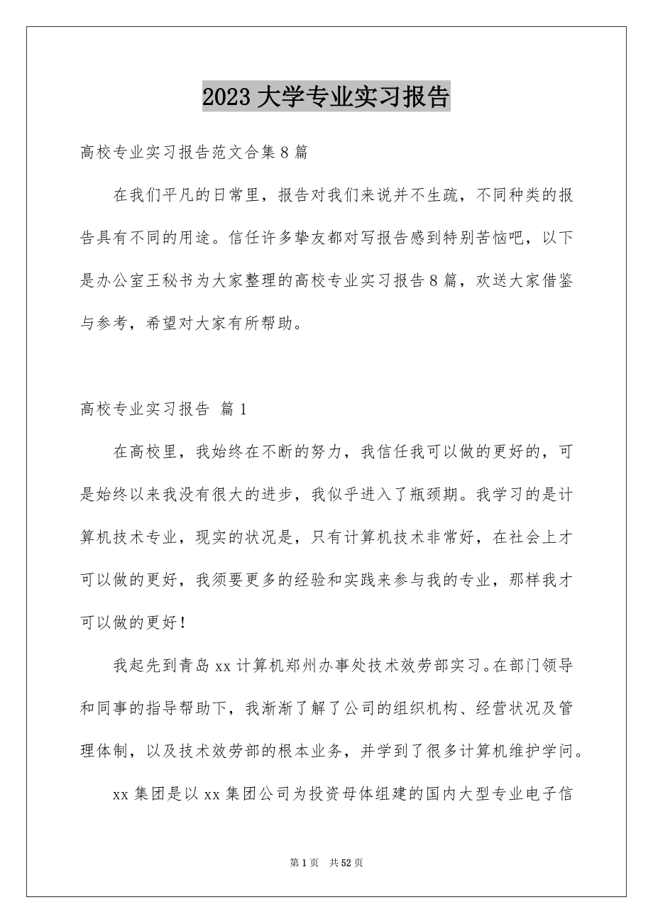 2023年大学专业实习报告5.docx_第1页