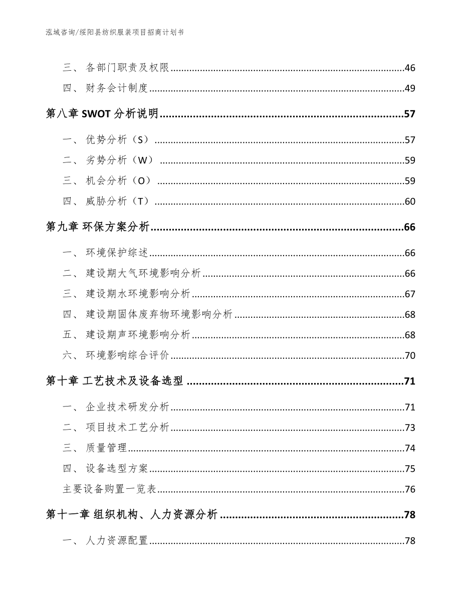 绥阳县纺织服装项目招商计划书【模板范本】_第3页