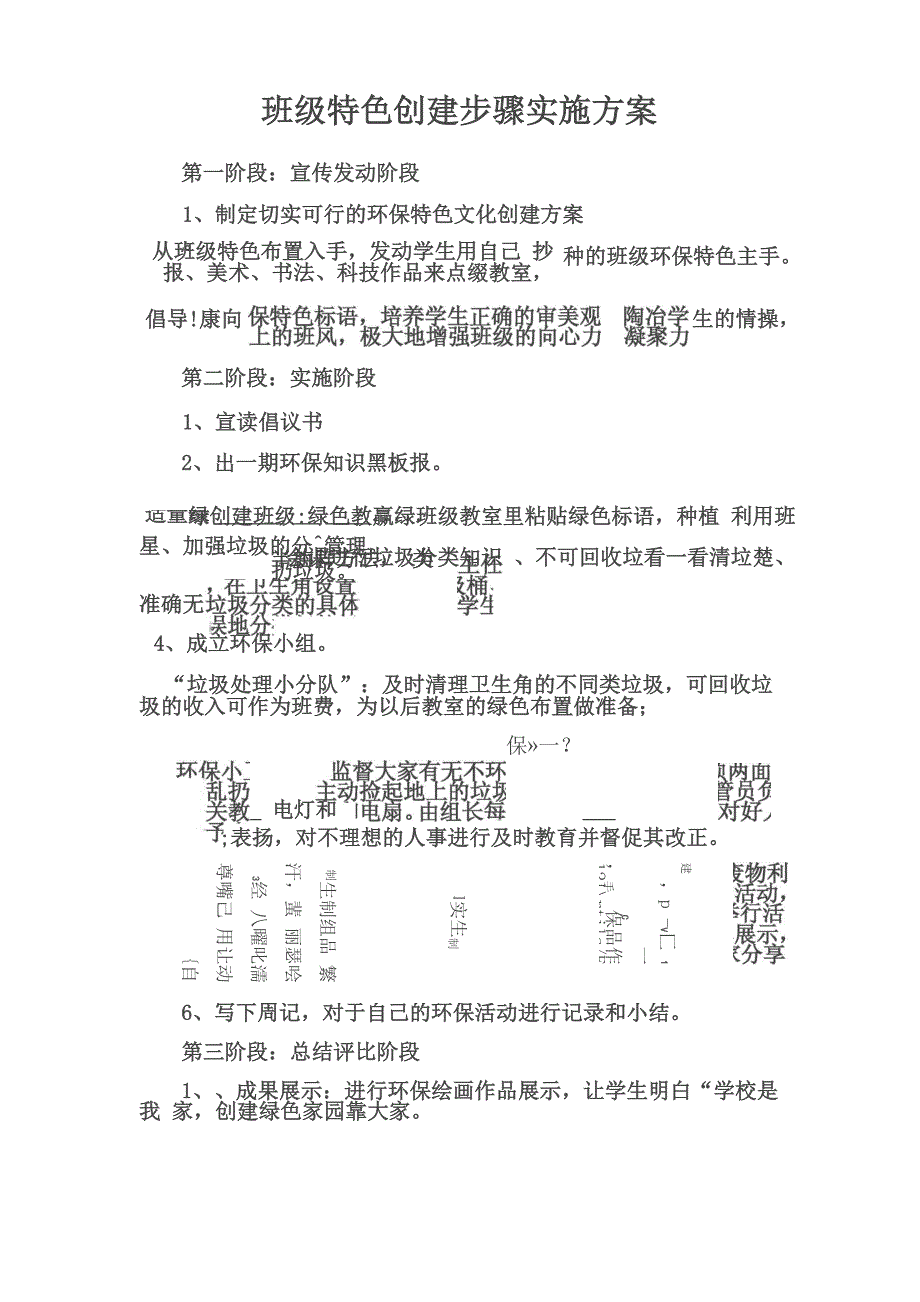 班级特色创建步骤实施方案_第1页