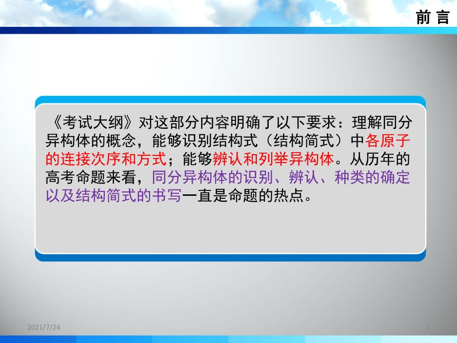 2常见同分异构体的书写方法共16张PPT课件_第2页