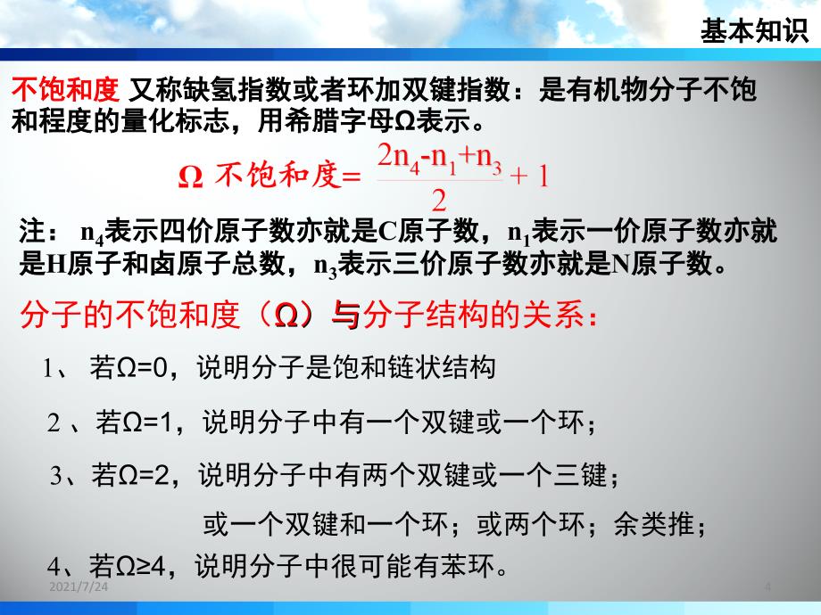 2常见同分异构体的书写方法共16张PPT课件_第4页