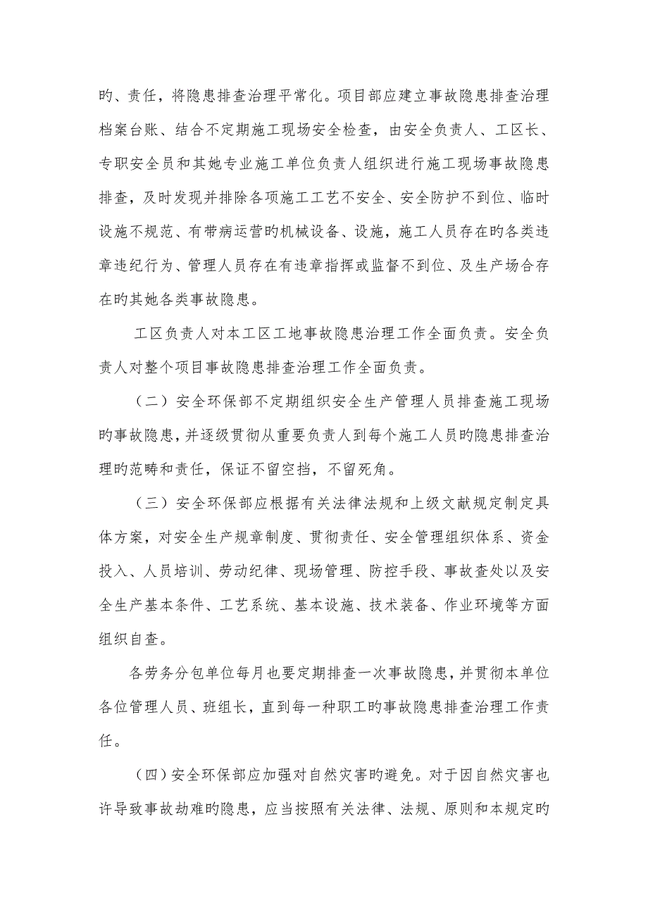 专项项目重大事故隐患清单管理新版制度_第2页