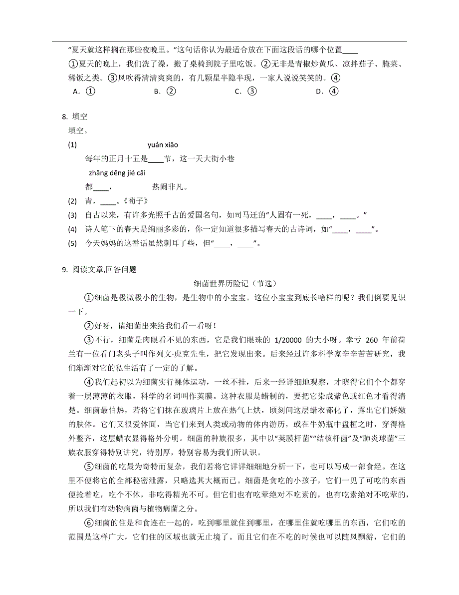 2019-2020学年福建省厦门市集美区六下毕业考试语文试卷_第2页