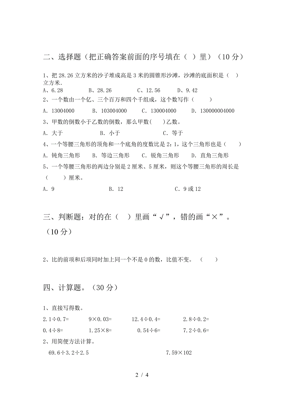 六年级数学下册期末考试题通用.doc_第2页