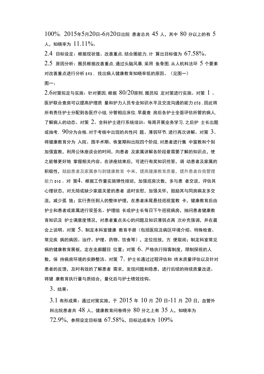 品管圈在提高患者健康教育知晓率中的应用_第2页