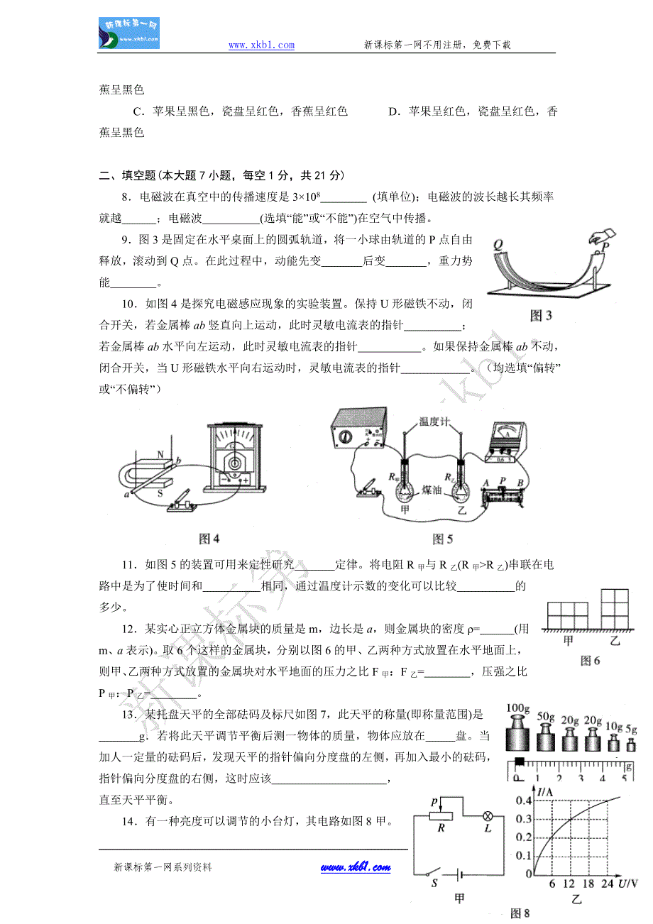 2012年广东省中考物理试卷及答案_第2页