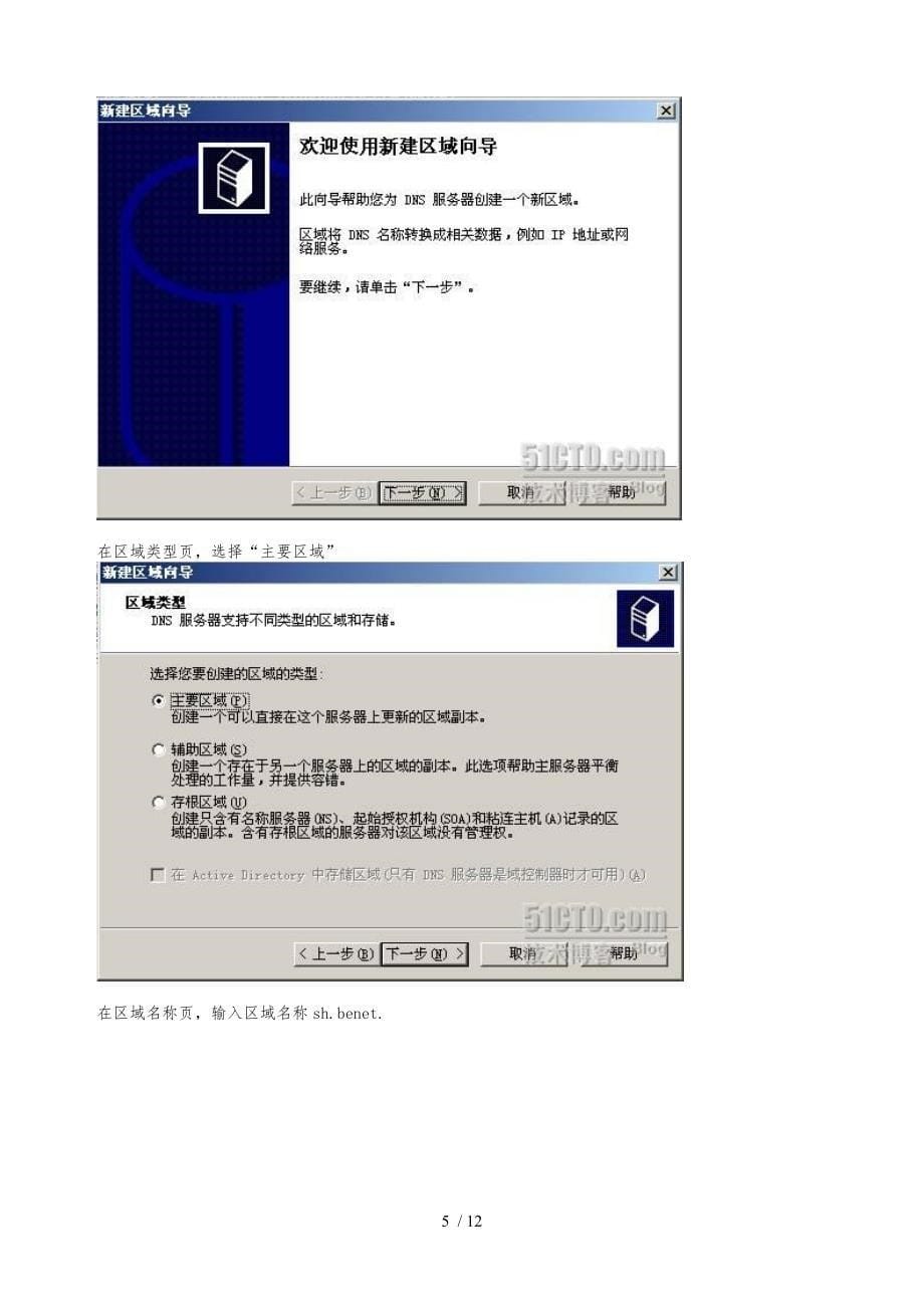 windowssever系统平台配置DNS服务配置委派_第5页