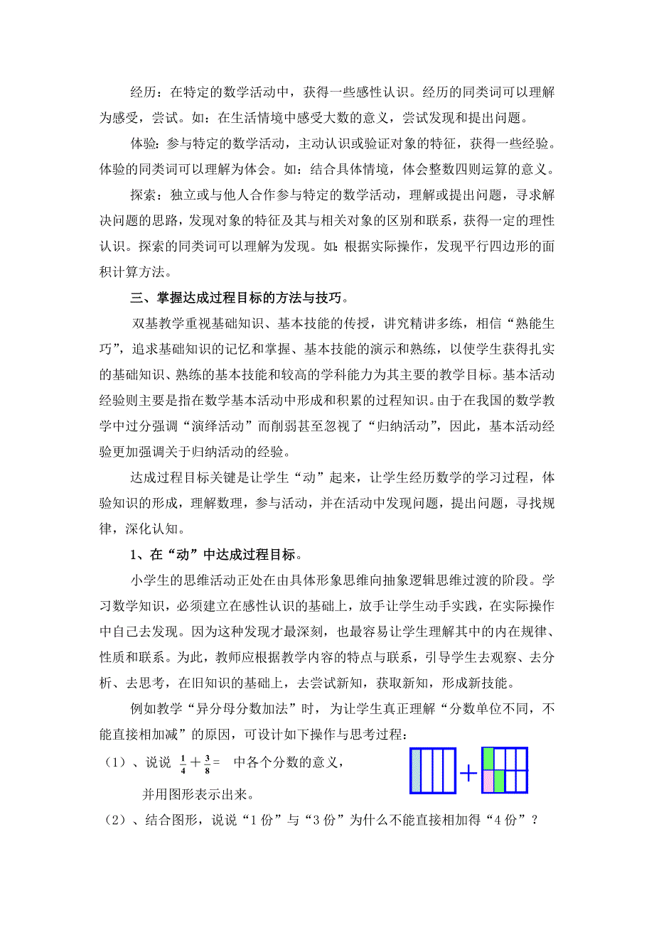 61街道数学教师培训讲稿_第2页