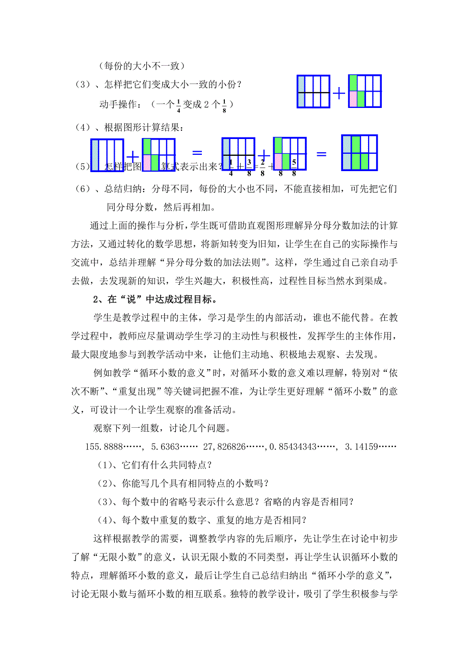 61街道数学教师培训讲稿_第3页