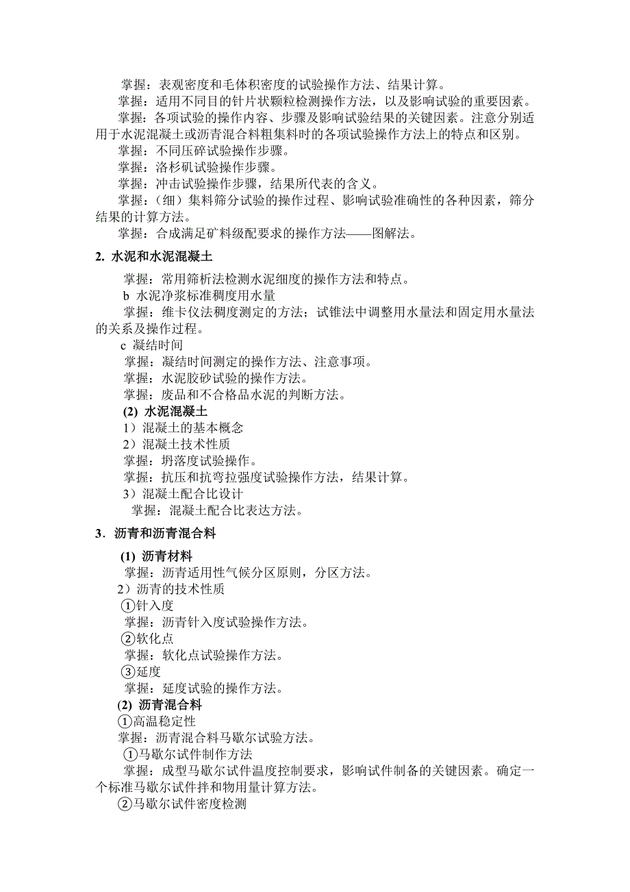 公路试验检测员考试大纲_第2页