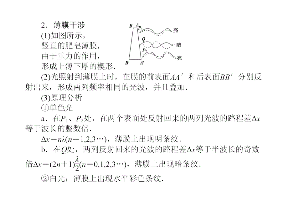 高三物理一轮精品课件132光的干涉衍射和偏振现象人教版_第3页