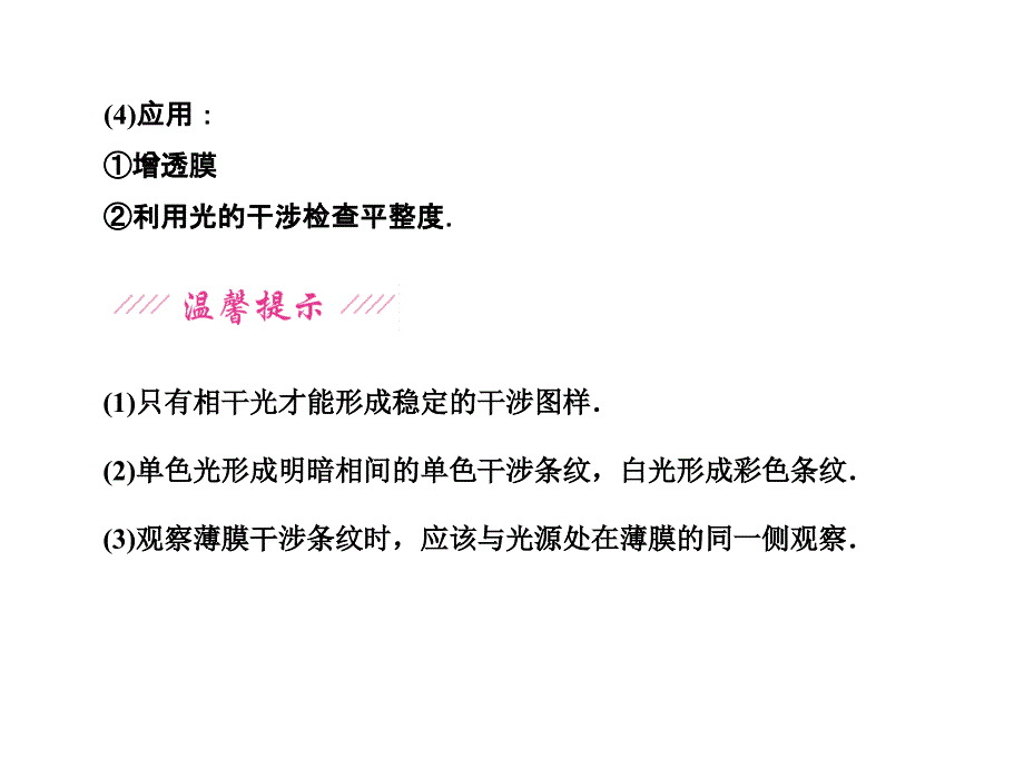 高三物理一轮精品课件132光的干涉衍射和偏振现象人教版_第4页