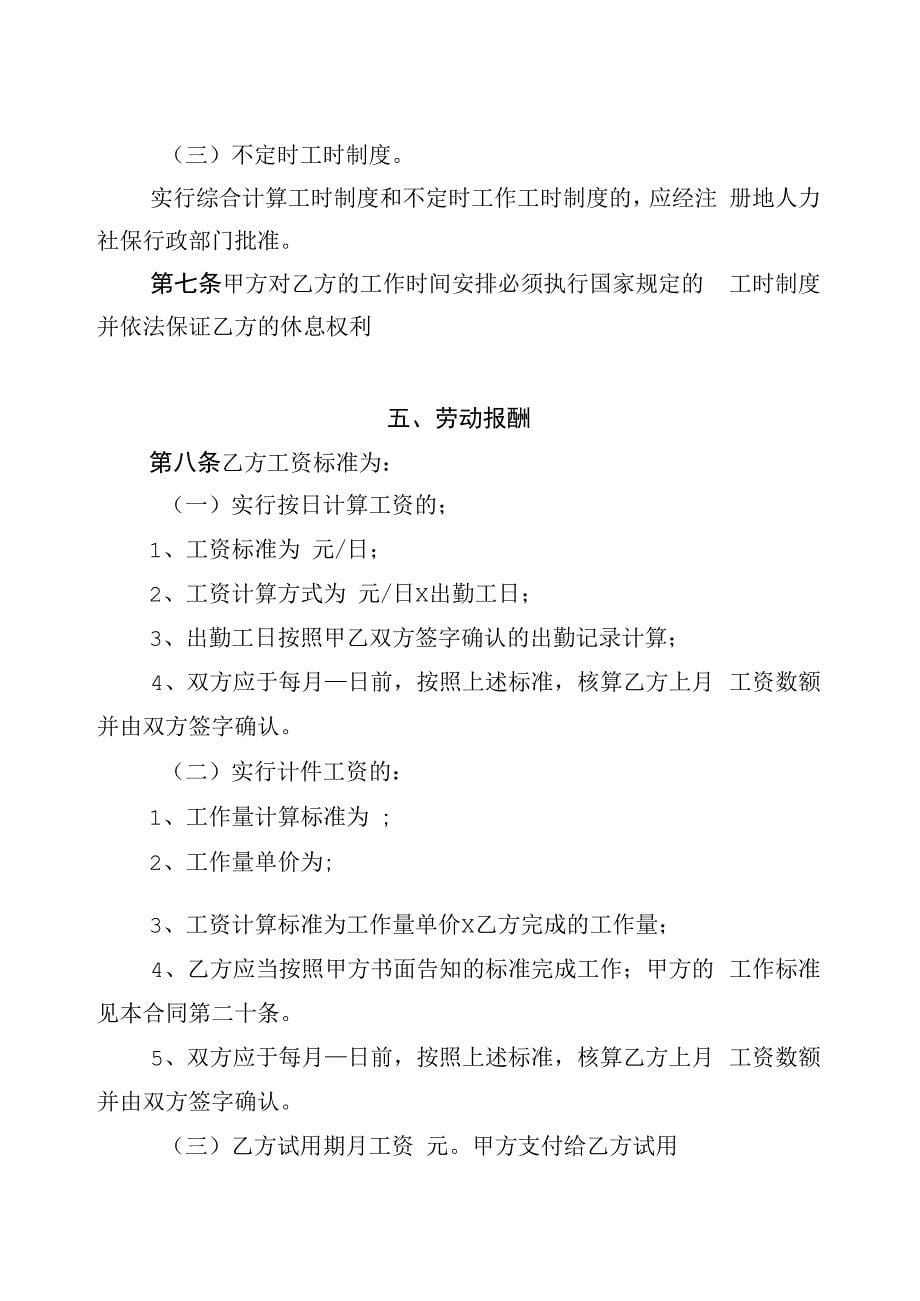 北京市建筑业劳动合同示范文本_第5页