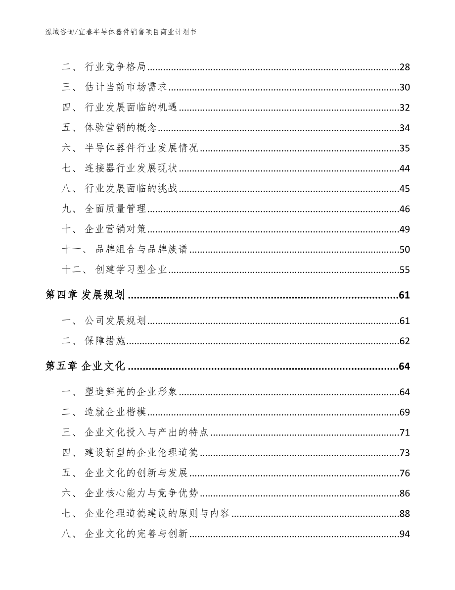 宜春半导体器件销售项目商业计划书_第2页