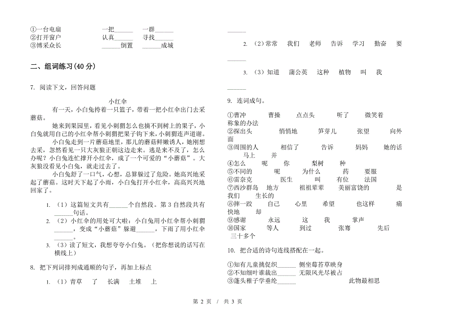 苏教版二年级下学期小学语文全真积累期末模拟试卷B卷.docx_第2页