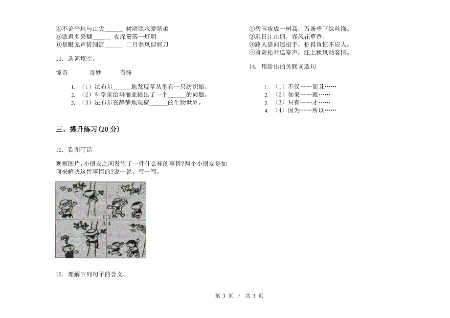 苏教版二年级下学期小学语文全真积累期末模拟试卷B卷.docx_第3页