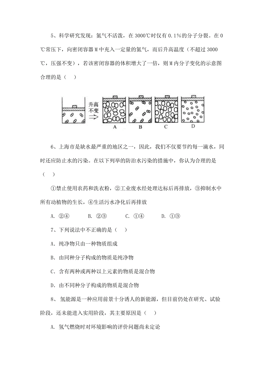 自然界的水单元测试题_第2页