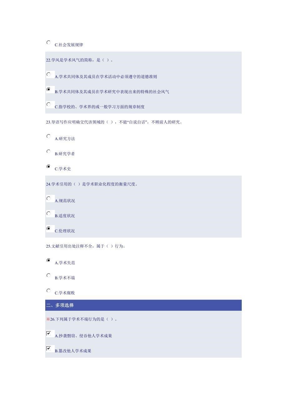 厦门大学研究生学术规范问卷测试答案_第5页