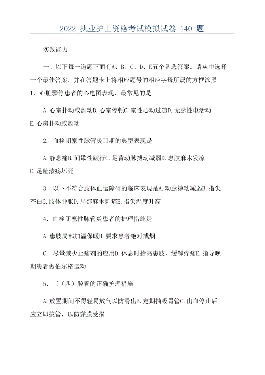 2022执业护士资格考试模拟试卷140题_第1页