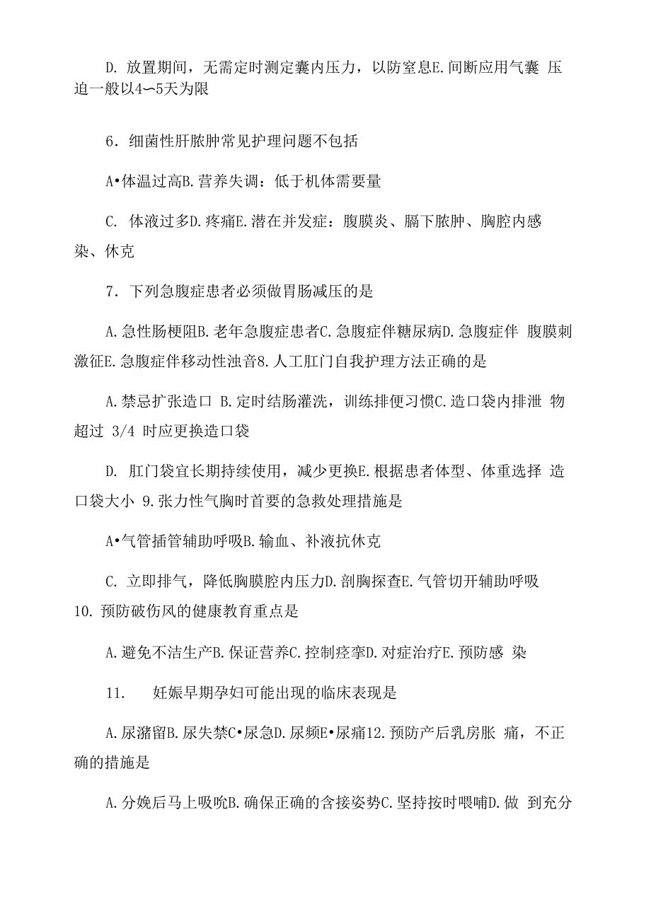 2022执业护士资格考试模拟试卷140题_第2页