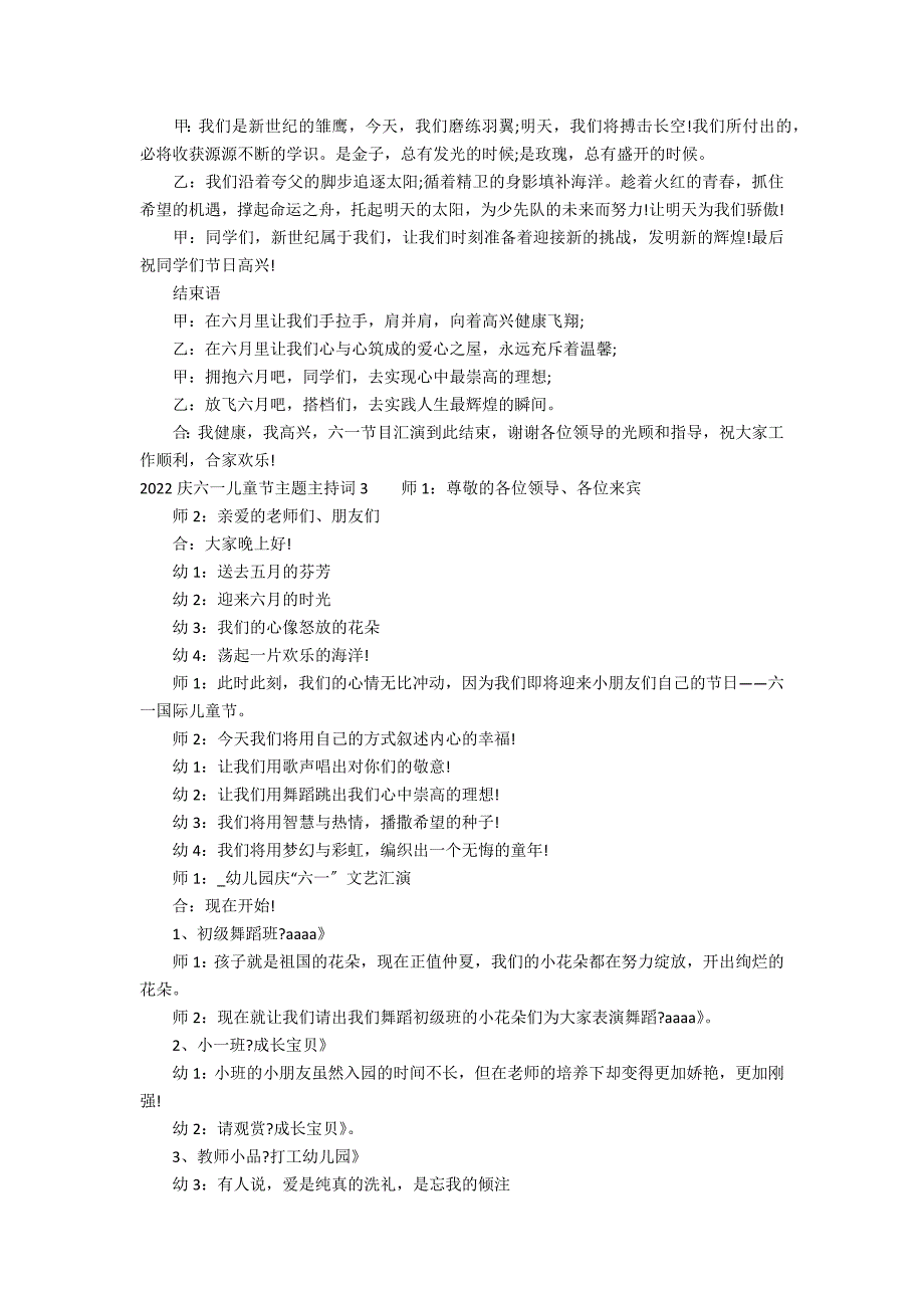 2022庆六一儿童节主题主持词3篇 六一儿童节庆典主持词_第2页