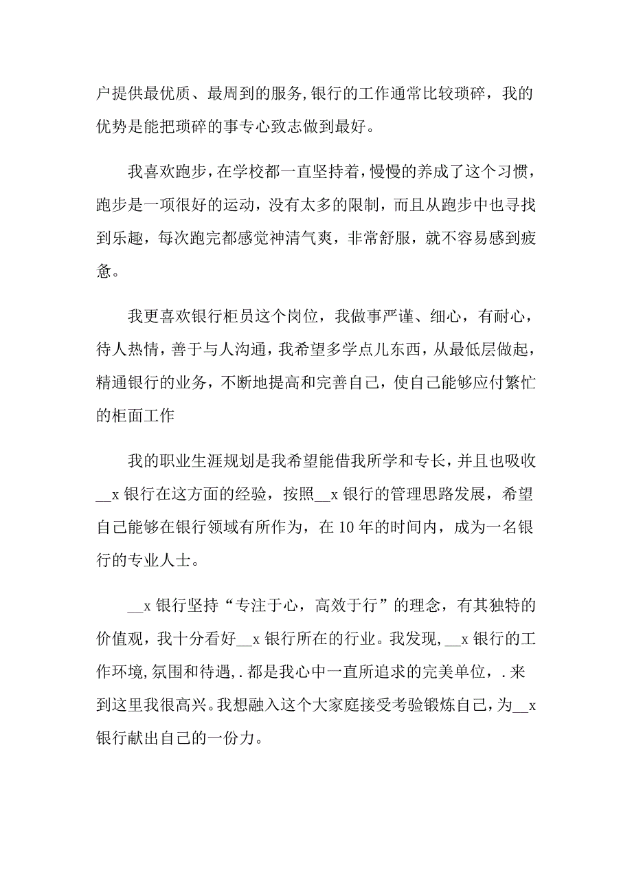 2022年新员工自我介绍模板汇总五篇_第2页