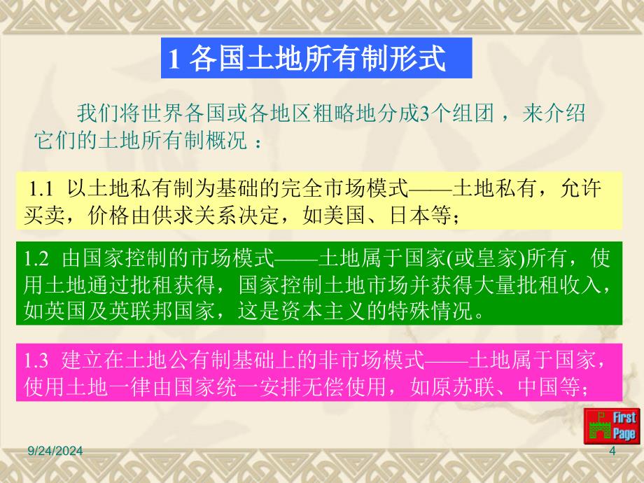 4我国城镇土地使用制度1_第4页