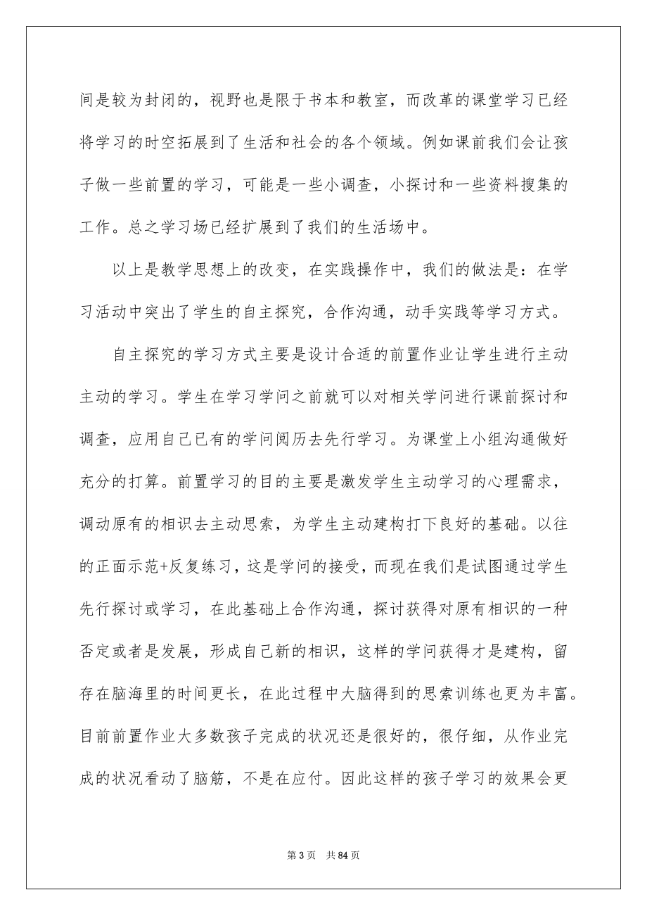 老师家长会发言稿_第3页