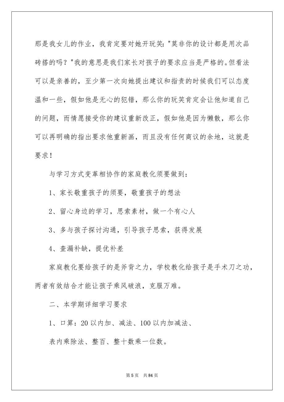 老师家长会发言稿_第5页