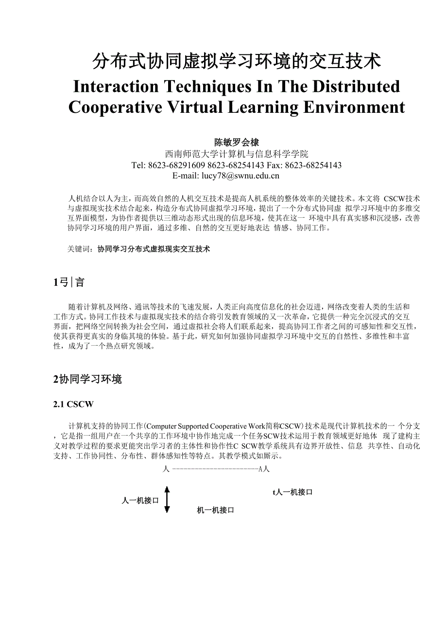分布式协同虚拟学习环境的交互技术_第1页