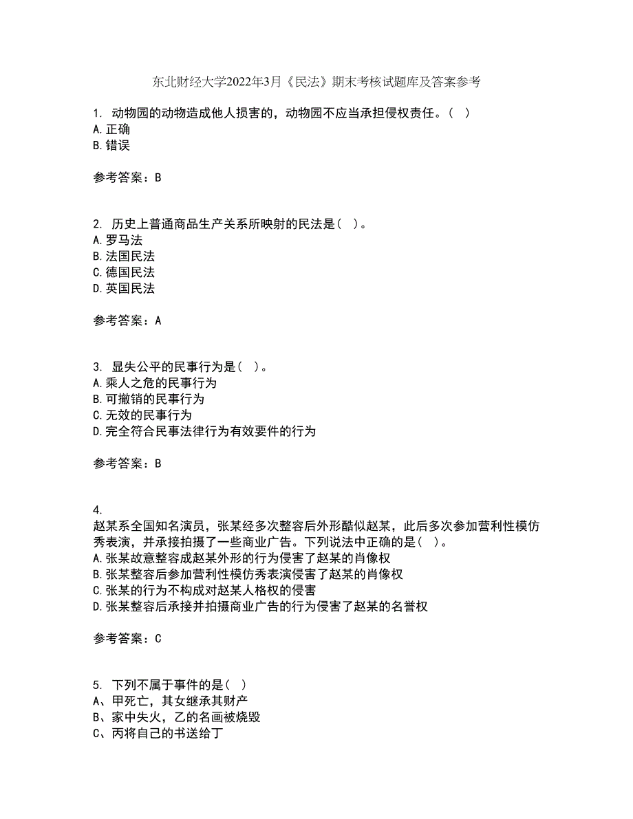 东北财经大学2022年3月《民法》期末考核试题库及答案参考44_第1页