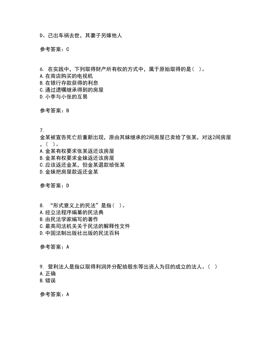 东北财经大学2022年3月《民法》期末考核试题库及答案参考44_第2页