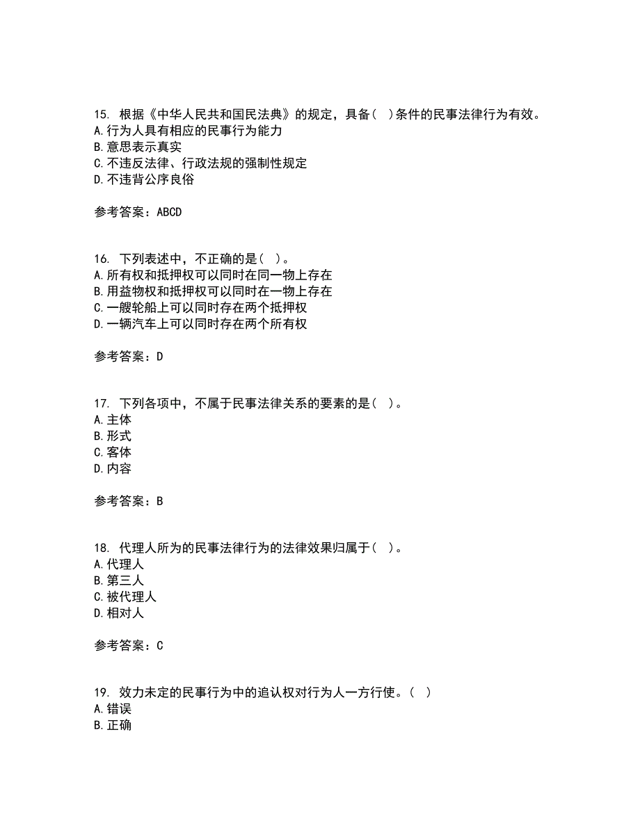 东北财经大学2022年3月《民法》期末考核试题库及答案参考44_第4页