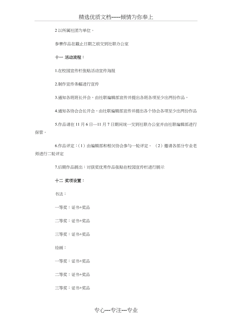 “青春纪念册”主题活动策划书与“青春飞扬”校园朗诵比赛策划书汇编_第2页