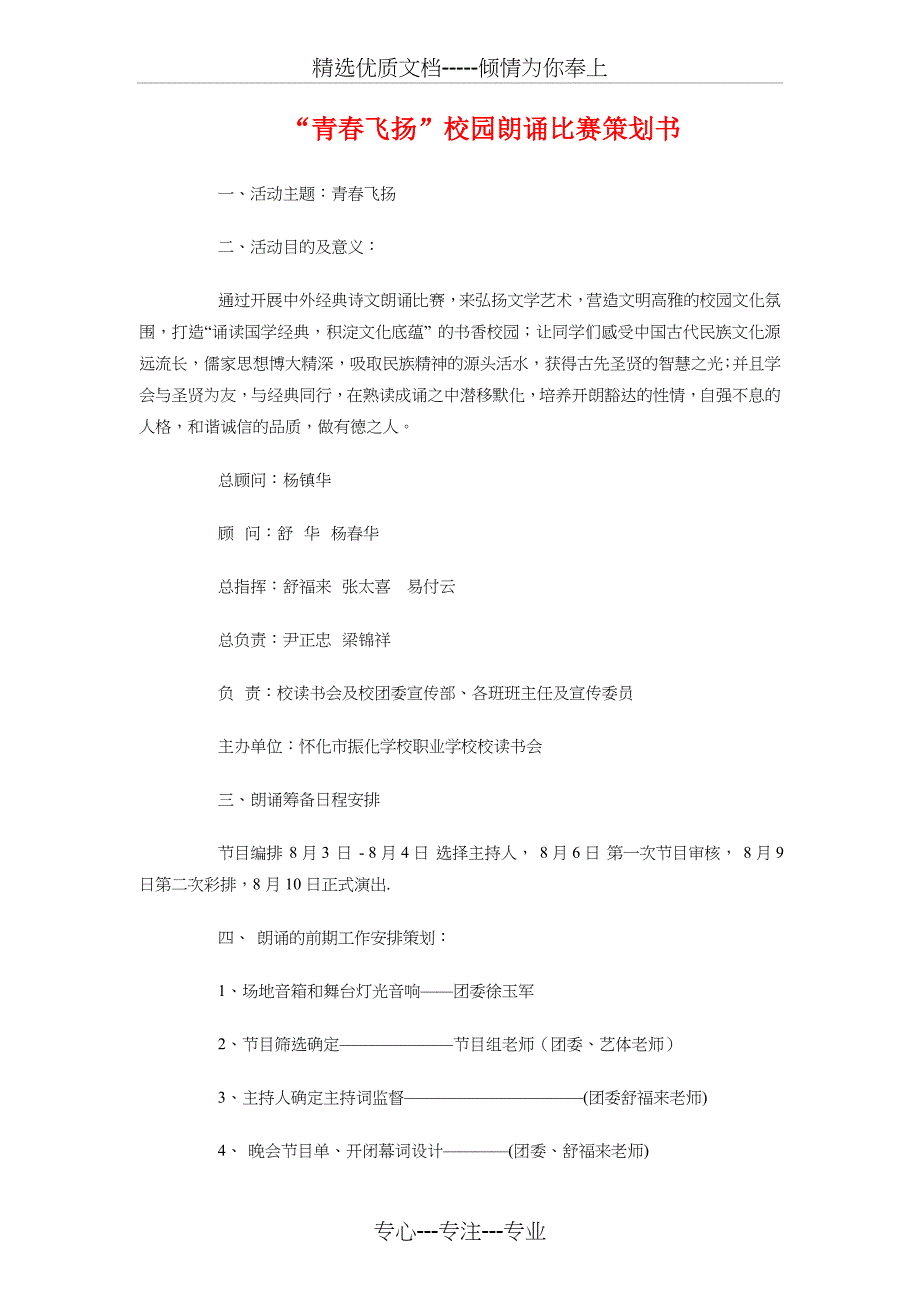 “青春纪念册”主题活动策划书与“青春飞扬”校园朗诵比赛策划书汇编_第4页