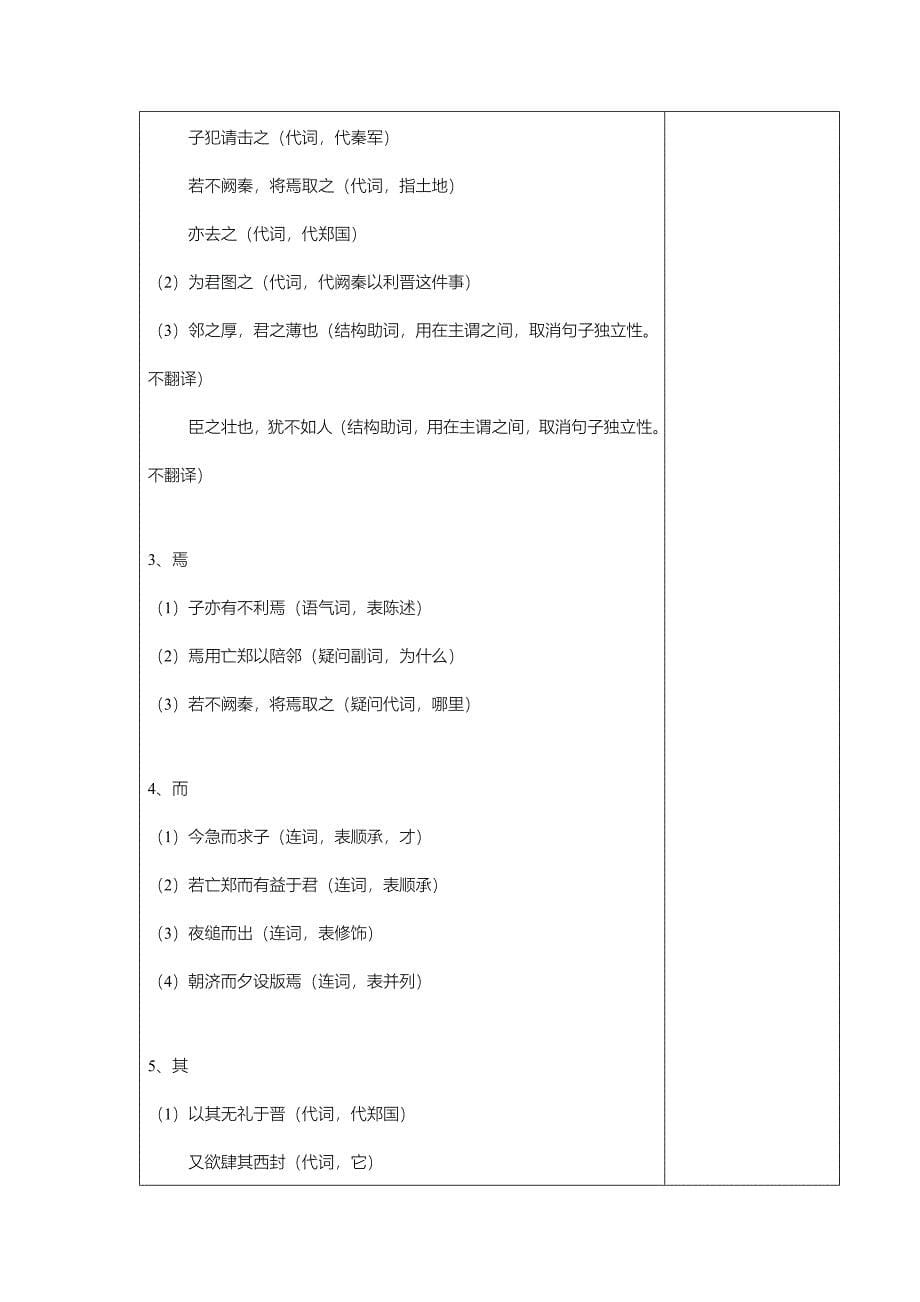 最新 高中语文人教版必修1教案： 第二单元第4课烛之武退秦师 教案系列三_第5页