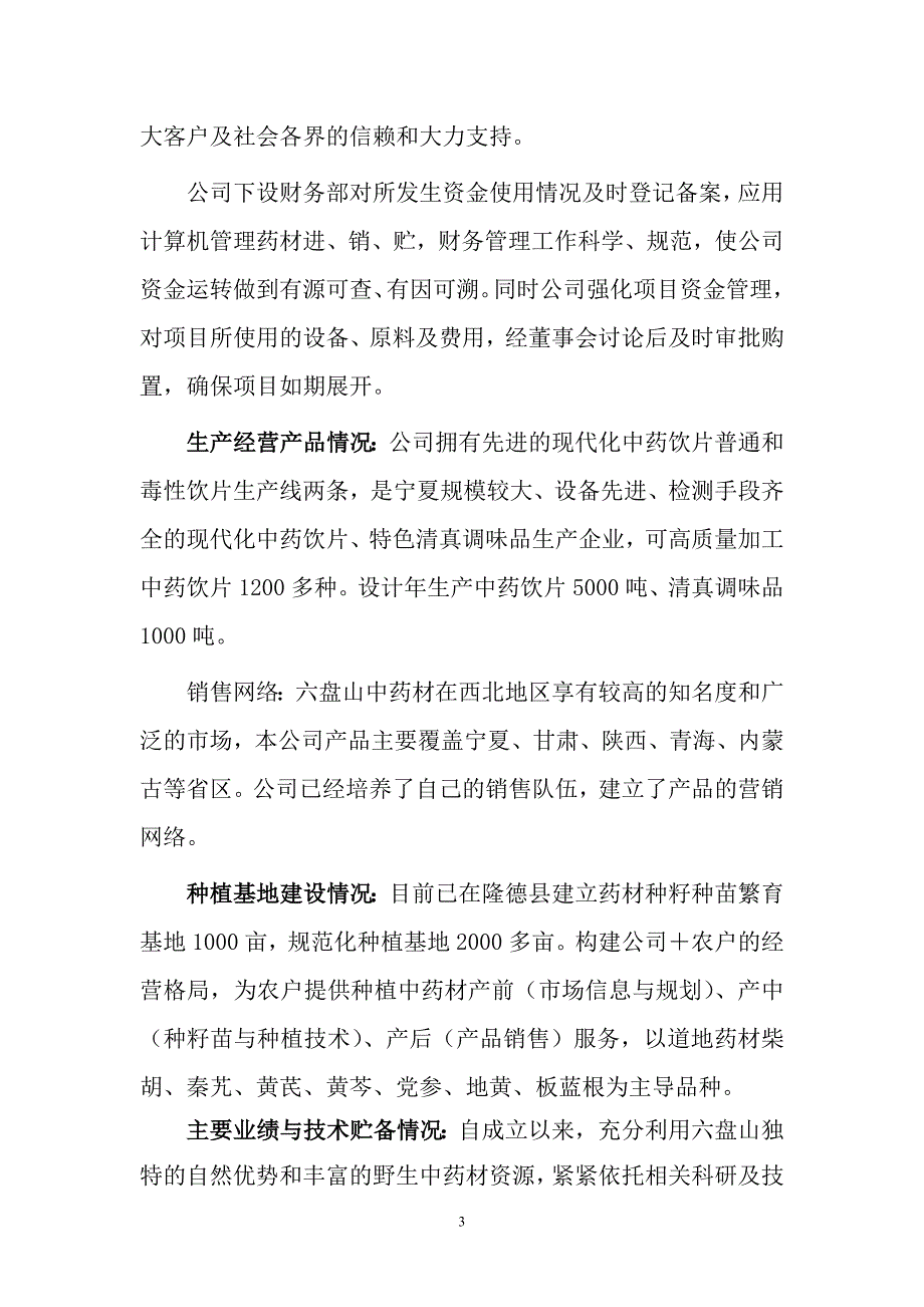 精品资料2022年收藏的百草王年产2000吨中药饮片生产线技术改造项目剖析_第3页