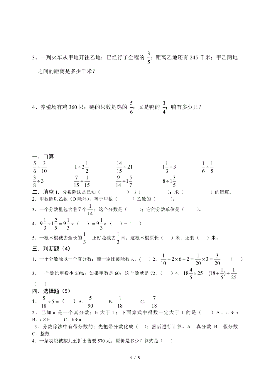 六年级数学上册分数除法练习题.doc_第3页