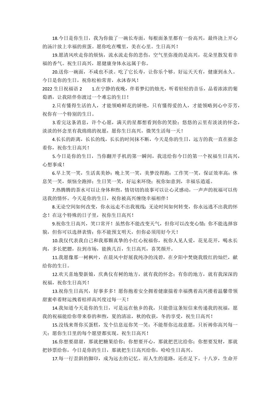 2022生日祝福语3篇(生日祝福语简短暖心短句)_第2页