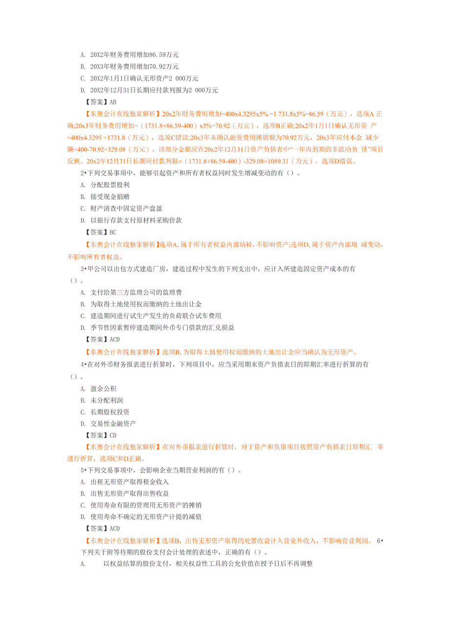 不良股权治理结构_第4页