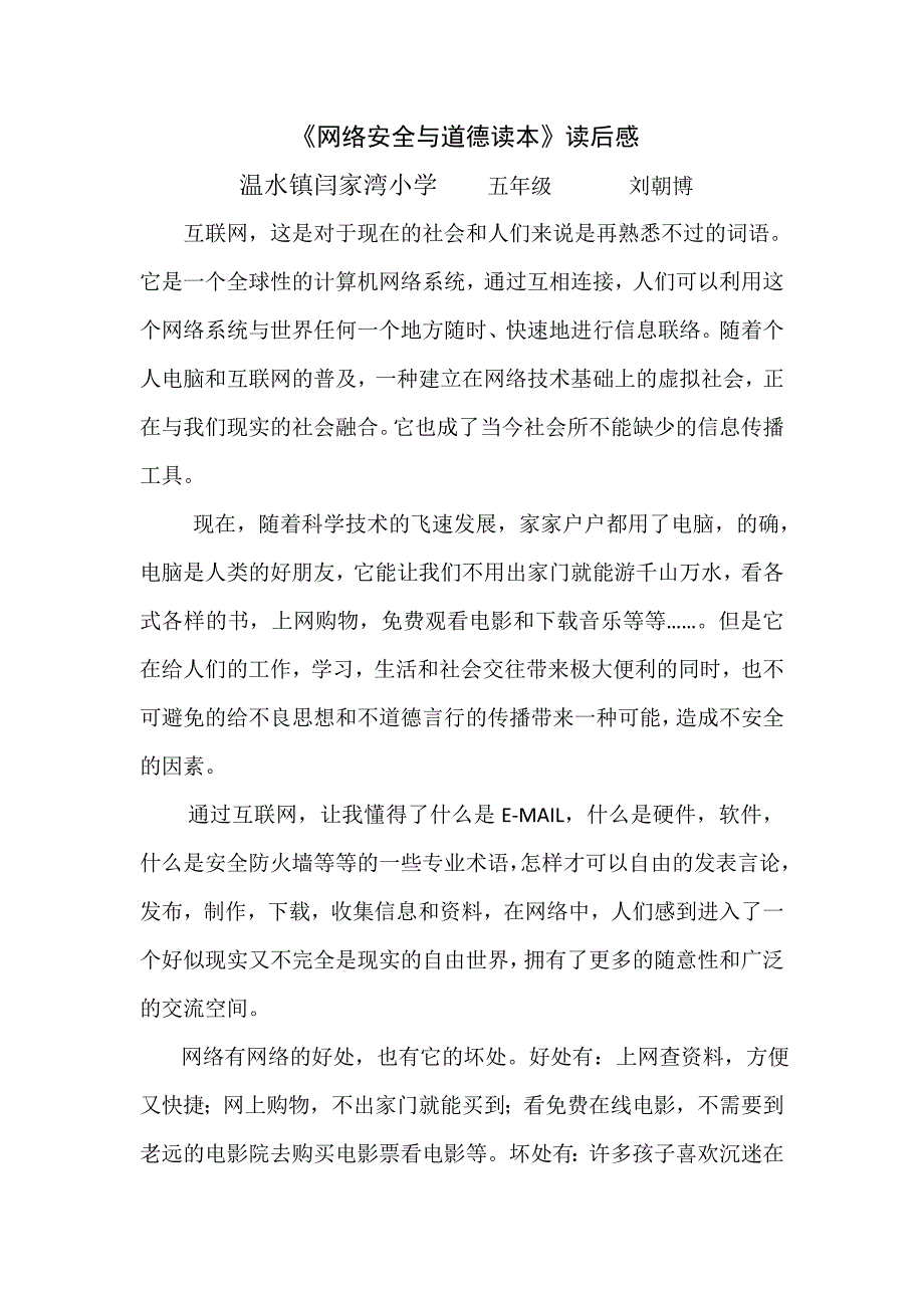 五年级网络安全征文.doc_第2页