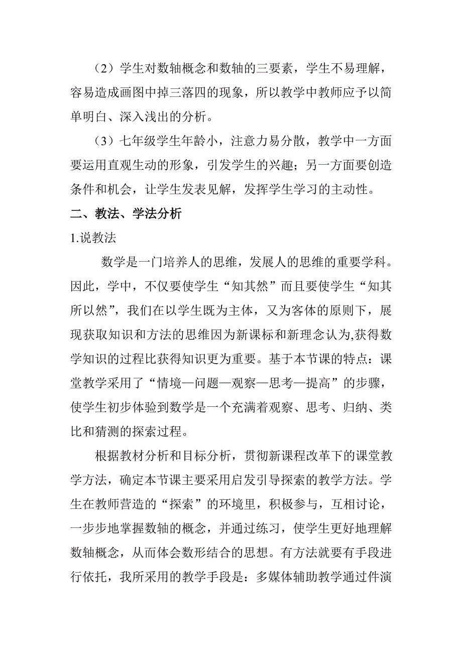 七年级数学数轴说课稿.doc_第2页