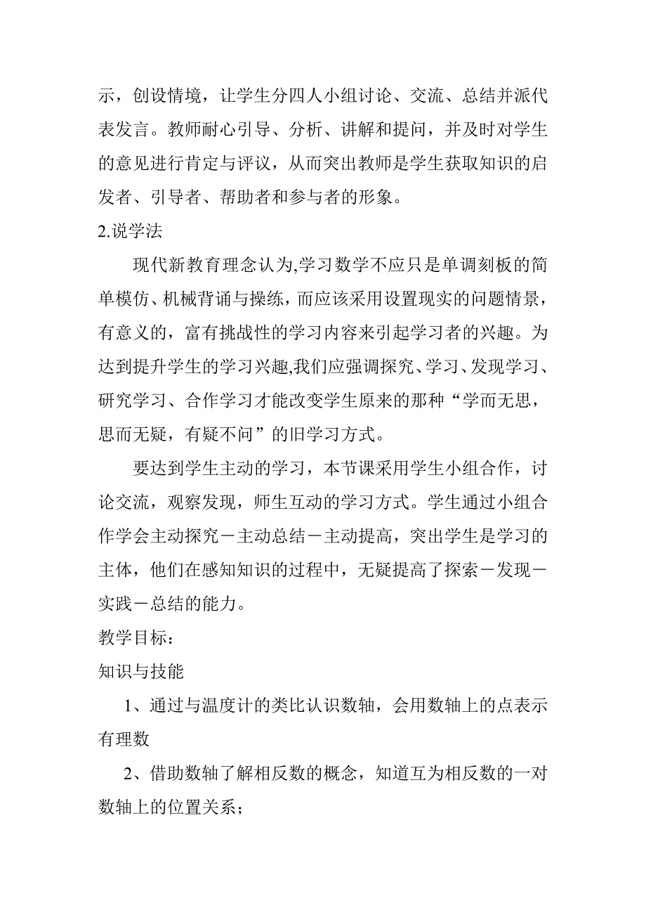 七年级数学数轴说课稿.doc_第3页