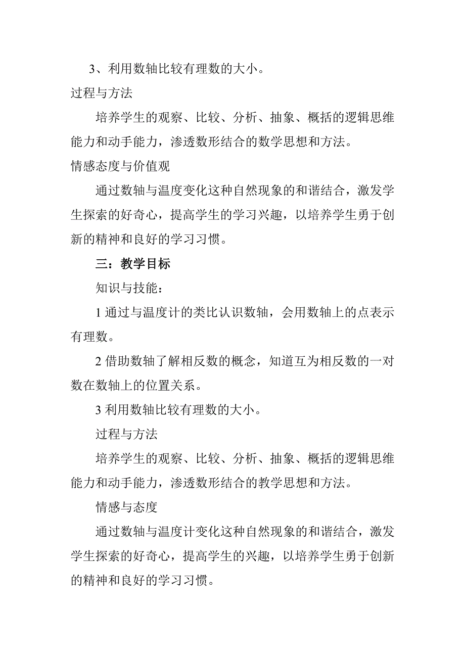 七年级数学数轴说课稿.doc_第4页