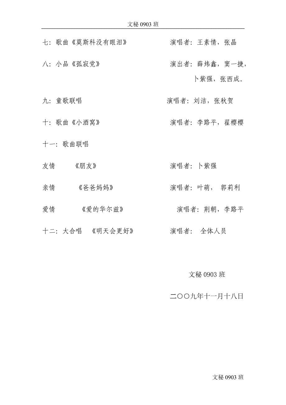 欢乐班级行策划.doc_第5页